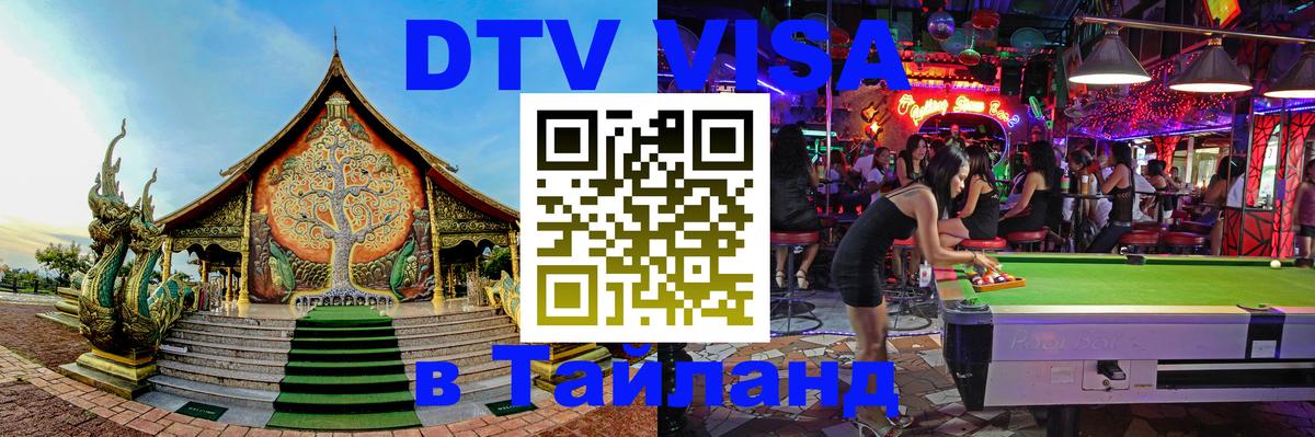 Электронная виза DTV в Тайланд Монако 
